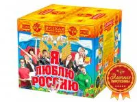 Фейерверк Я люблю Россию РС9650 купить от производителя Русская Пиротехника — Барнаул