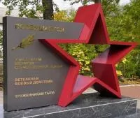 Монумент героям ВОВ красная звезда в Барнауле (518401)