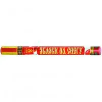 Римские свечи Яблоки на снегу Р5890 купить от производителя Русский Фейерверк — Барнаул