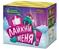 Фейерверк Лайкни Меня! Р7022 купить от производителя Русский Фейерверк — Барнаул