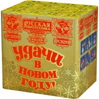 Салют УДАЧИ в Новом году! РС8299 купить от производителя Русская Пиротехника — Барнаул