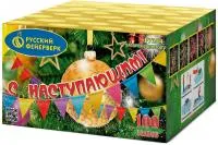 Фейерверк С Наступающим! Р7354 купить от производителя Русский Фейерверк — Барнаул
