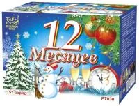 Фейерверк 12 Месяцев. Купить Фейерверк 12 Месяцев Р7030ФМ — магазин продажа салютов недорого —  Барнаул, производитель Русский фейерверк - Русская пиротехника, доставка по России  +7 963 711 89 03 — Барнаул | barnaul.piroclub.ru