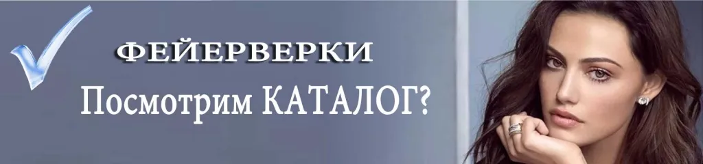 Каталог фейерверков - русская пиротехника Барнаул