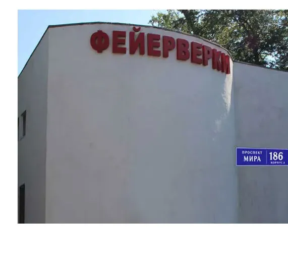Фейерверки магазин Барнаул