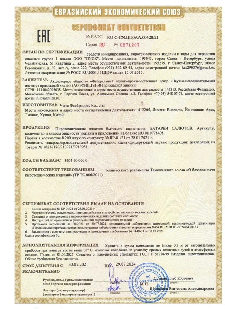 Сертификат на пиротехнику — Барнаул	